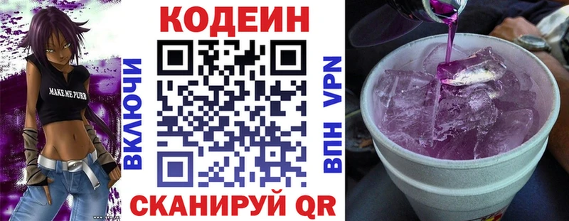 Кодеин Purple Drank  Ардатов 